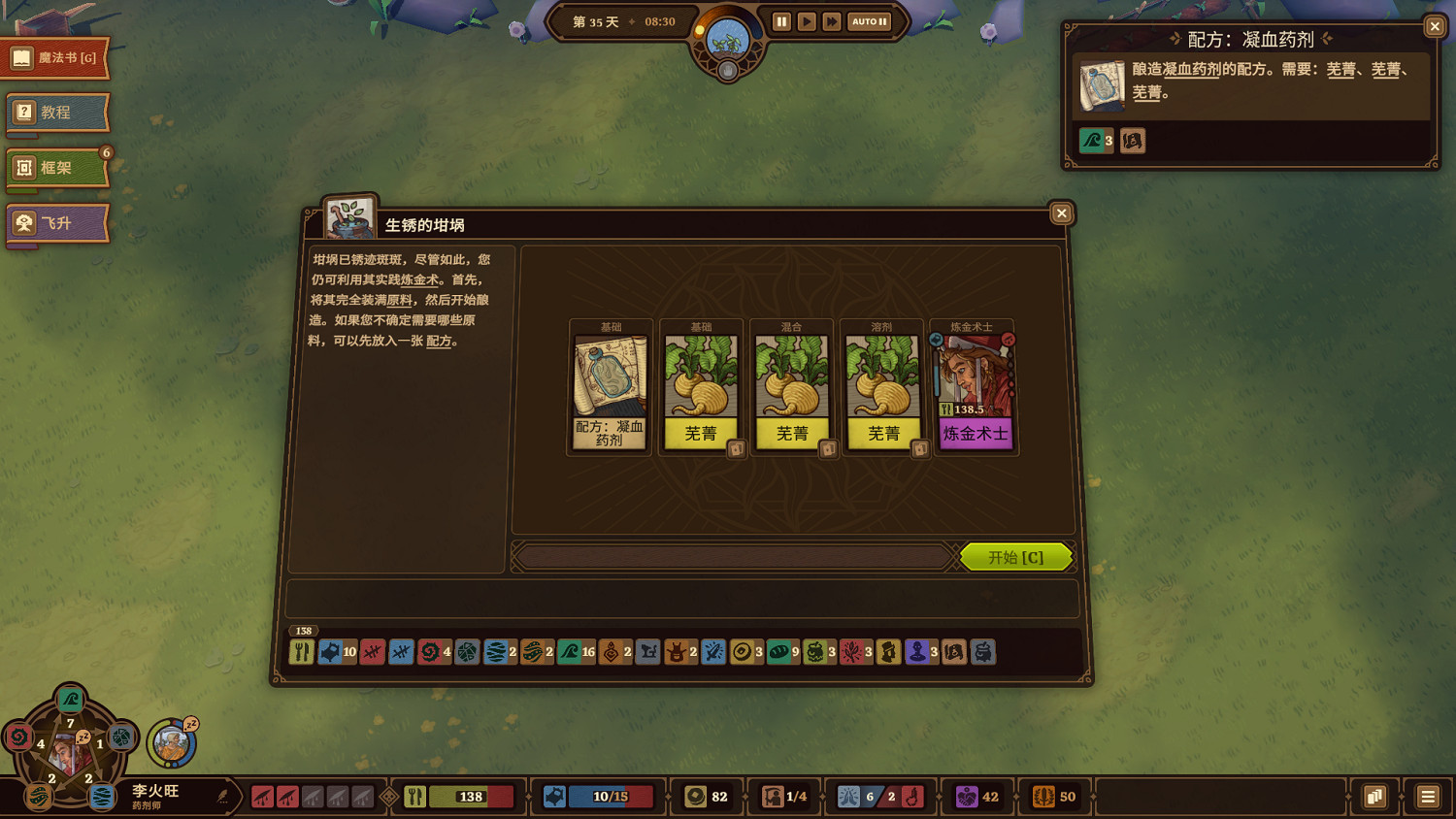 《鍊金之道》試玩評測:化腐朽為神奇 《鍊金之道》試玩評測:化腐朽為神奇