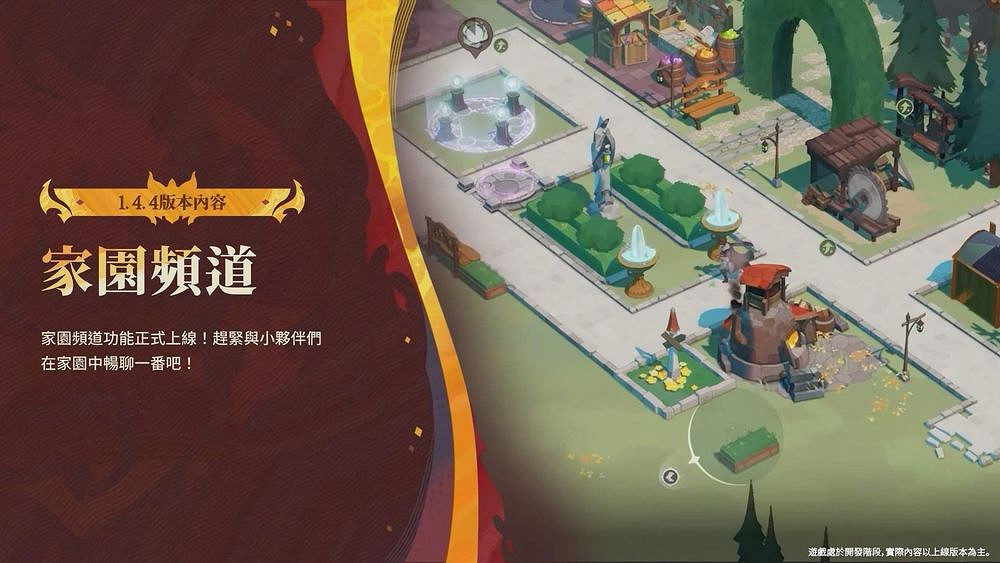 《劍與遠征:啟程》家園系統再進化 福勝亭展開合作 《劍與遠征:啟程》家園系統再進化 福勝亭展開合作