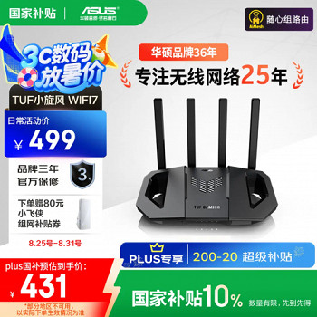 硬核配置+親民價！華碩TUF小旋風WiFi7電競路由器 助力極速網路體驗