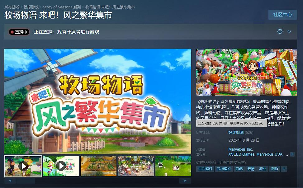 系列史上最佳!《牧場物語》新作Steam95%好評如潮 系列史上最佳!《牧場物語》新作Steam95%好評如潮