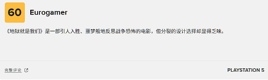 《地獄即我們》M站76分:背景豐富 動作射擊稍顯遜色 《地獄即我們》M站76分:背景豐富 動作射擊稍顯遜色