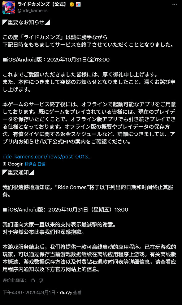僅營運1年!《假面騎士》女性向手遊官宣10月停服 僅營運1年!《假面騎士》女性向手遊官宣10月停服