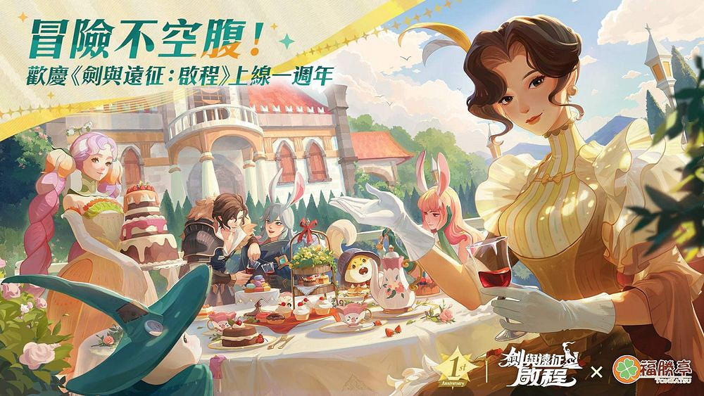 《劍與遠征:啟程》家園系統再進化 福勝亭展開合作 《劍與遠征:啟程》家園系統再進化 福勝亭展開合作