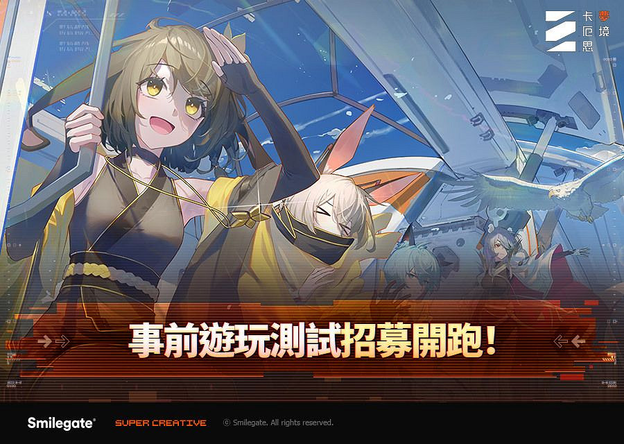 世曼凱公布新作遊戲《卡厄思夢境》事前遊玩測試招募