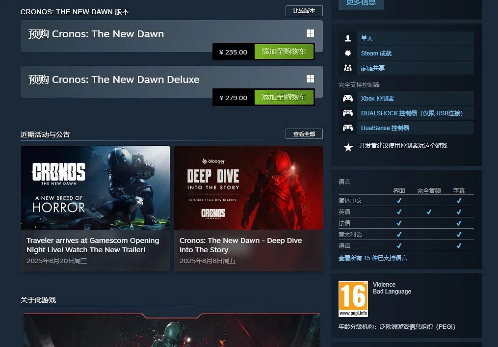 買一送一？預購《時間旅者 重生曙光》竟然送《靈媒》