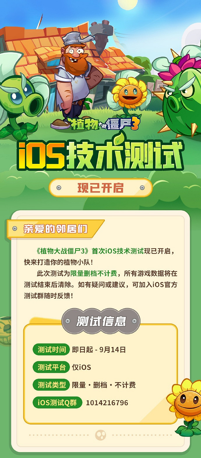 《植物大戰殭屍3》遊戲中國伺服器首次iOS技術測試現已開啟