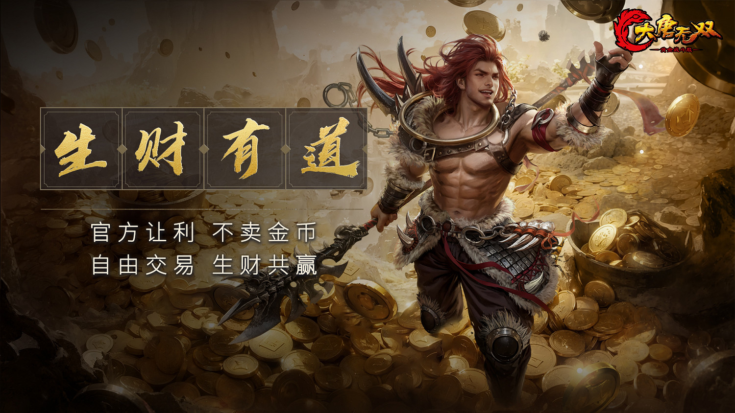 承襲13年經典 《大唐無雙》黃金戰鬥服預下載今日開啟！