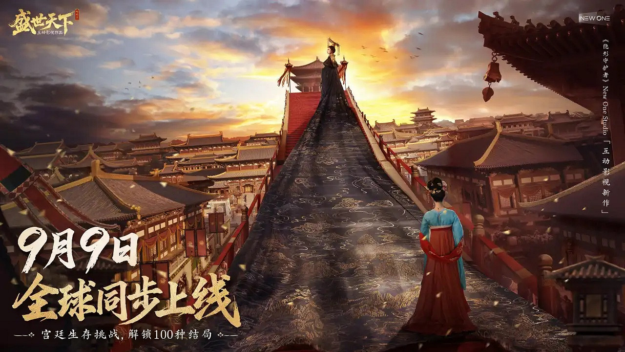 古風宮廷互動影遊《盛世天下》媚娘篇正式定檔9月9日 古風宮廷互動影遊《盛世天下》媚娘篇正式定檔9月9日