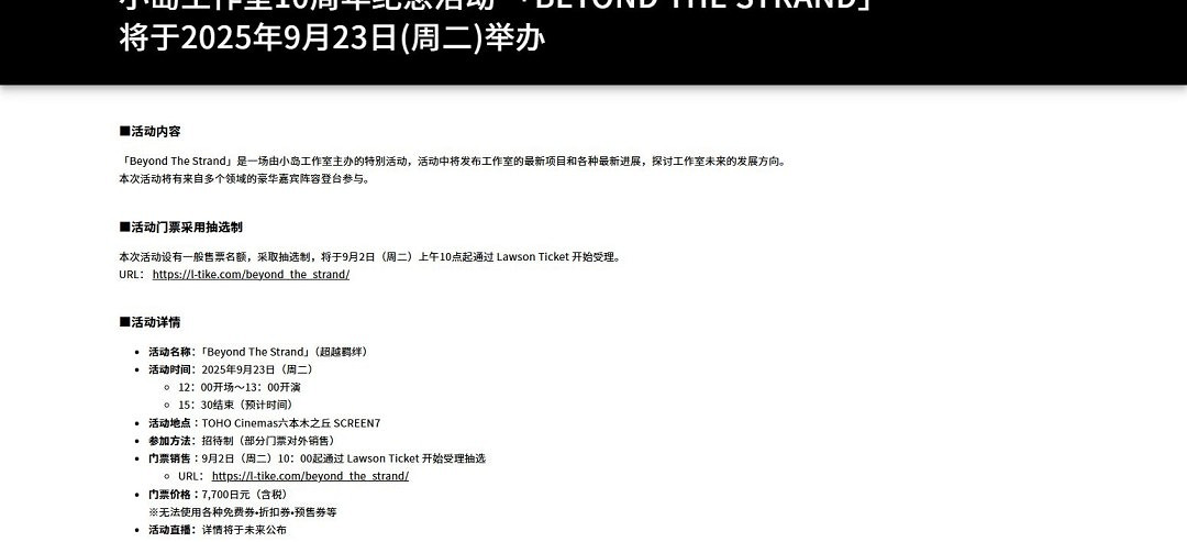 小島工作室十周年慶典於9月東京舉辦!將揭曉未來新項目 小島工作室十周年慶典於9月東京舉辦!將揭曉未來新項目