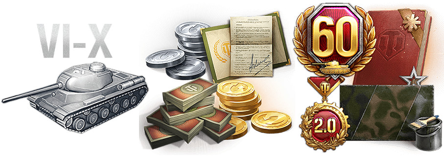 《坦克世界》2.0上線 登錄即送VI-X級整條科技樹戰車 《坦克世界》2.0上線 登錄即送VI-X級整條科技樹戰車