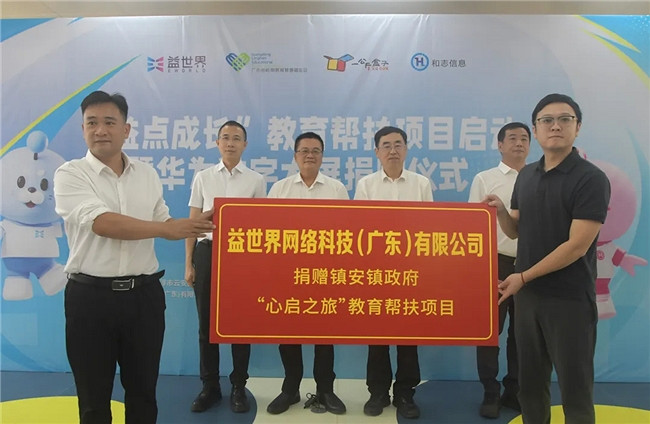 益世界 “心啟之旅 ” 點亮鄉村教育：一節心育課，照亮萬千鄉村兒童成長路