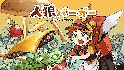 《狼人漢堡》分手漢堡加狼人殺？合作與背叛的推理！