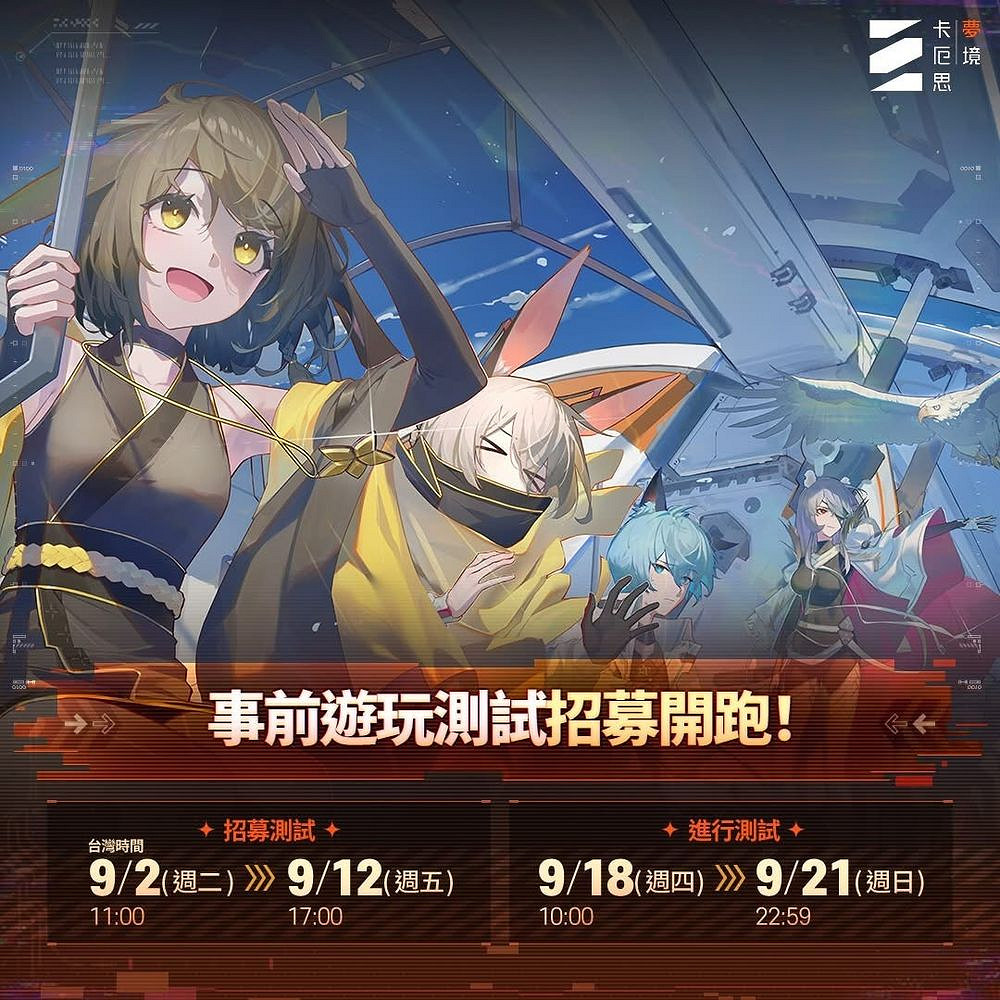 世曼凱公布新作遊戲《卡厄思夢境》事前遊玩測試招募