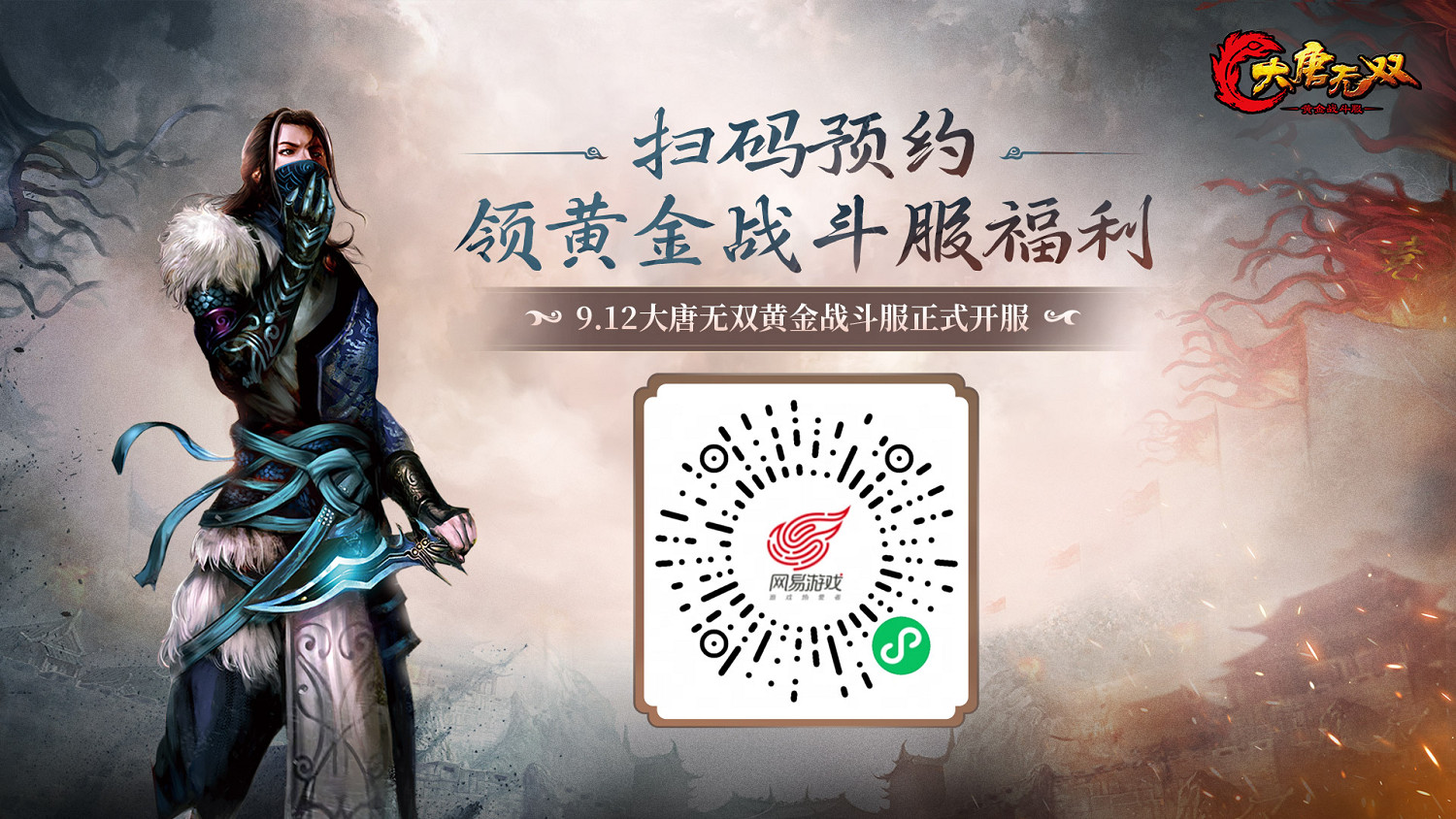 承襲13年經典 《大唐無雙》黃金戰鬥服預下載今日開啟！