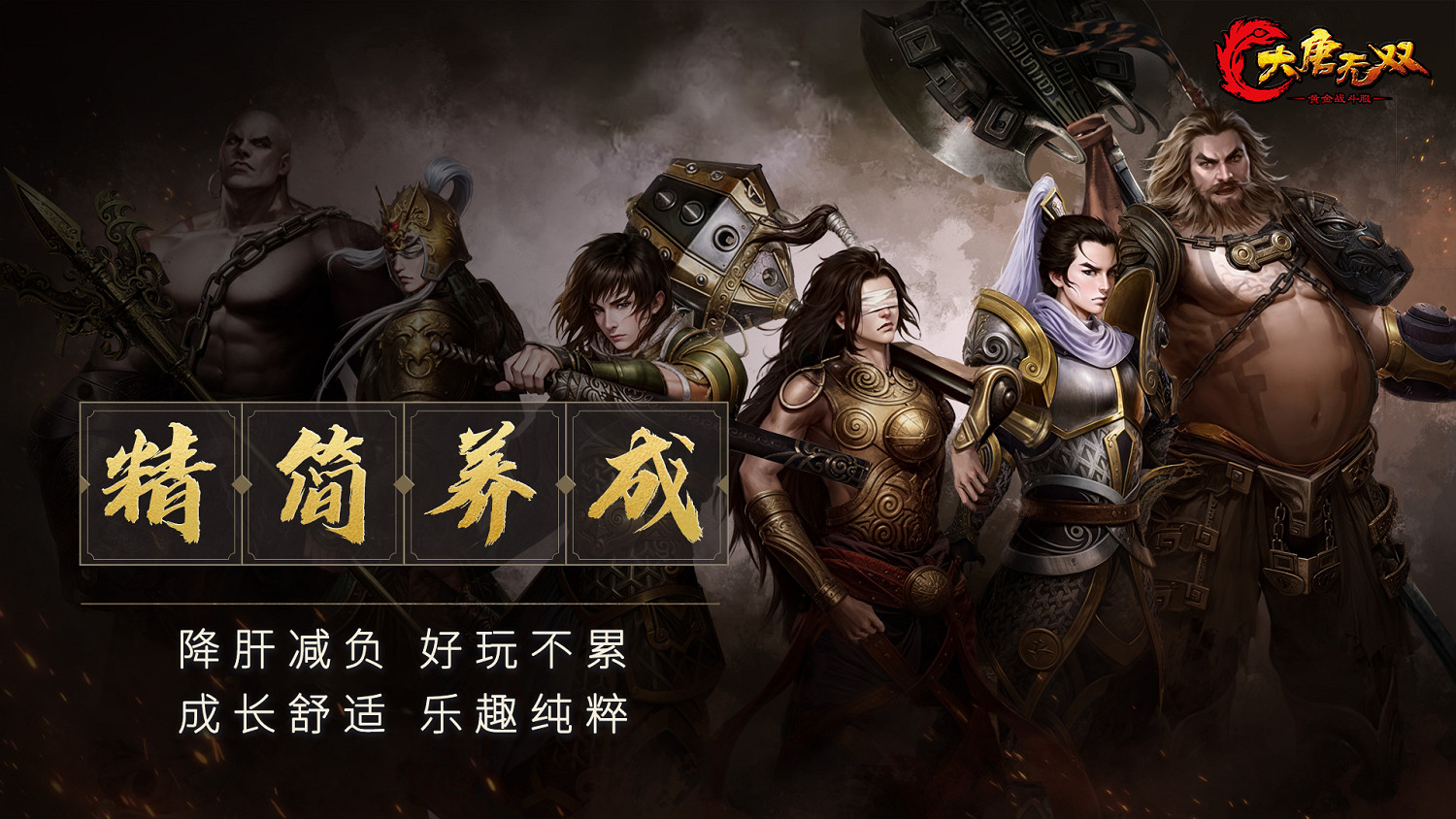 承襲13年經典 《大唐無雙》黃金戰鬥服預下載今日開啟！