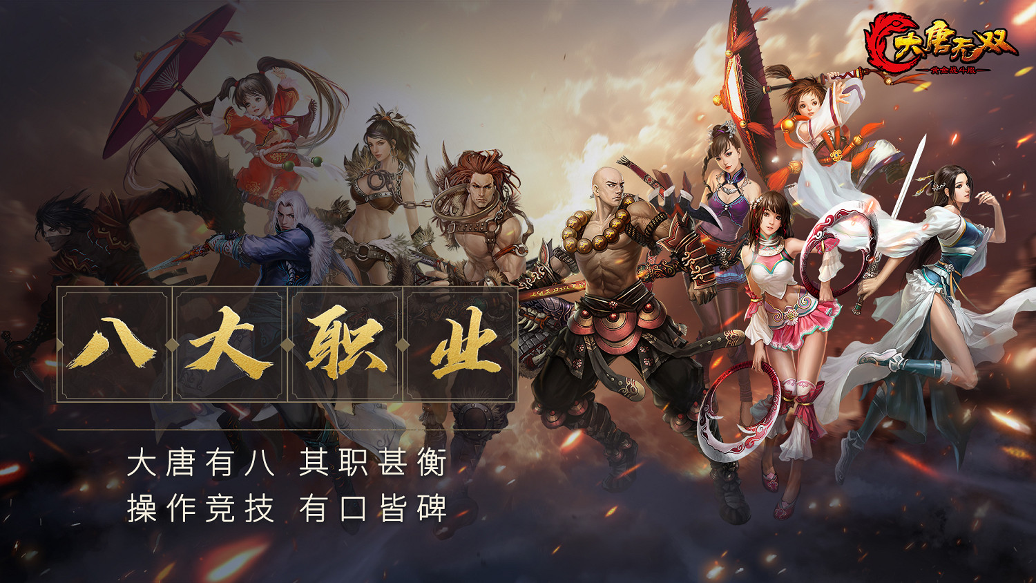 承襲13年經典 《大唐無雙》黃金戰鬥服預下載今日開啟！
