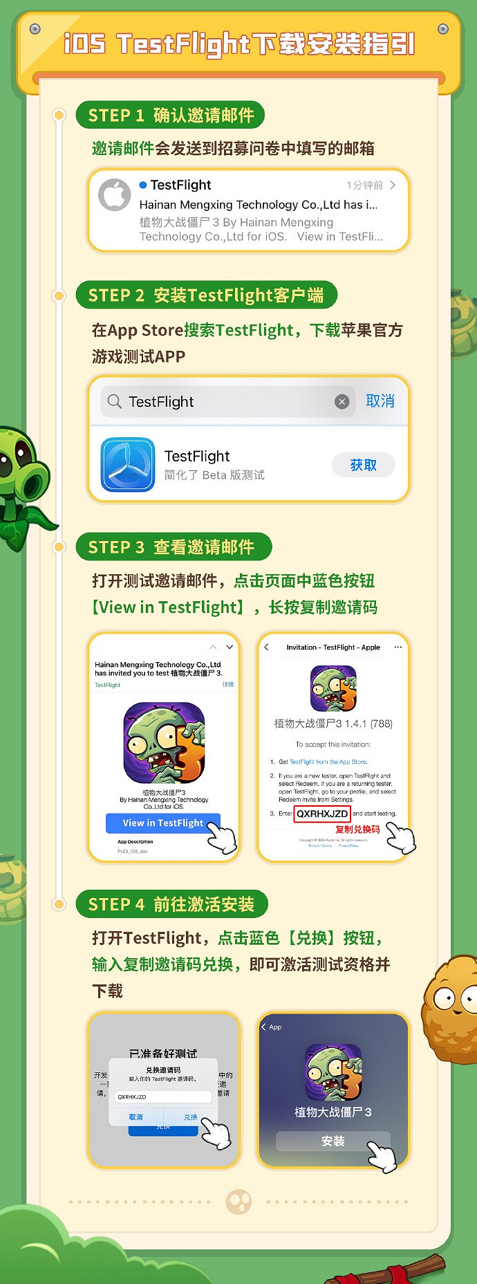 《植物大戰殭屍3》遊戲中國伺服器首次iOS技術測試現已開啟