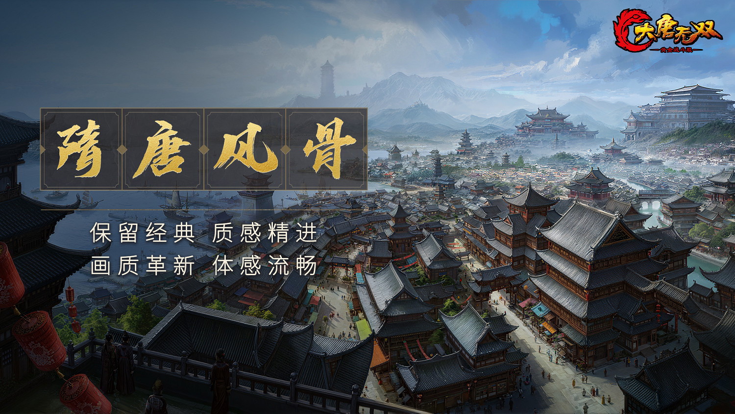 承襲13年經典 《大唐無雙》黃金戰鬥服預下載今日開啟！