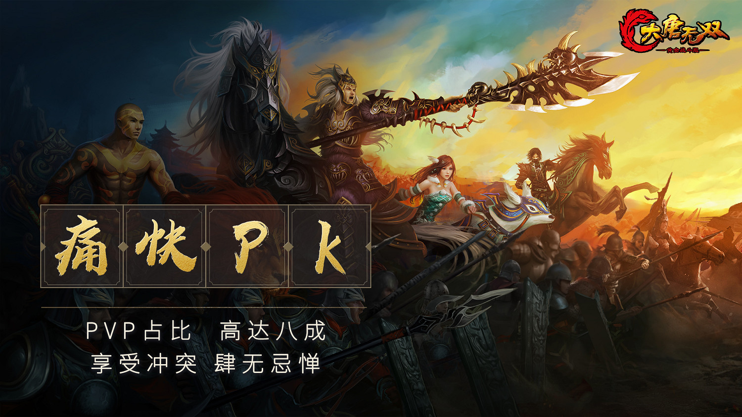 承襲13年經典 《大唐無雙》黃金戰鬥服預下載今日開啟！