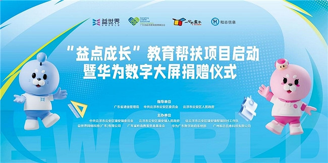 益世界 “心啟之旅 ” 點亮鄉村教育：一節心育課，照亮萬千鄉村兒童成長路