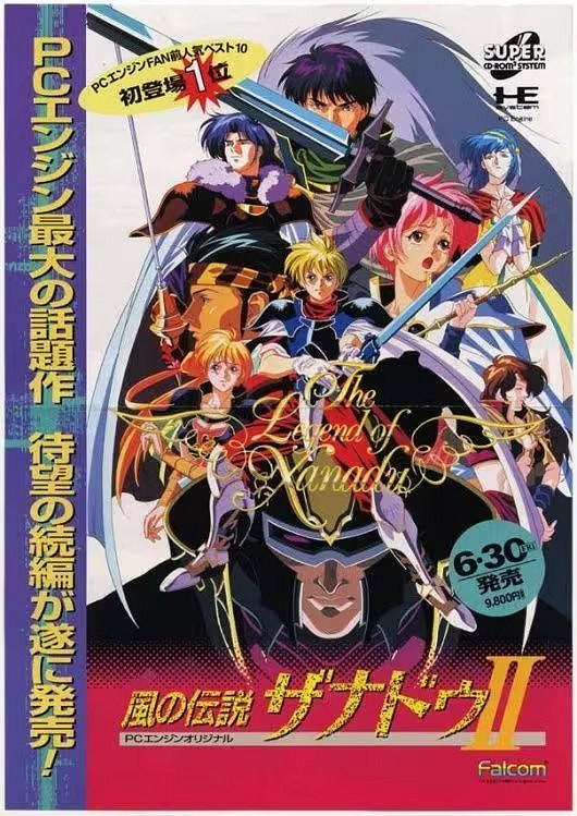 Edia與Falcom達成授權協議 多款經典遊戲將進行移植