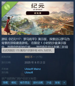 育碧《紀元117：羅馬和平》PC版試玩Demo現已發布！