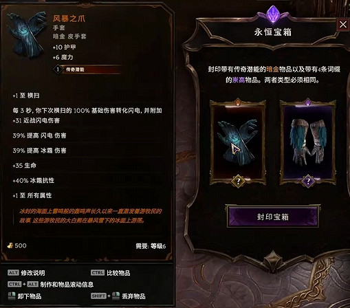 《最後紀元》時空聖殿傳奇潛能裝備合成方法