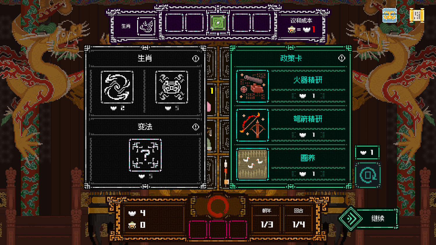 招兵買馬定乾坤！中國大陸研發策略肉鴿《皇上，上朝了》9月11日發售