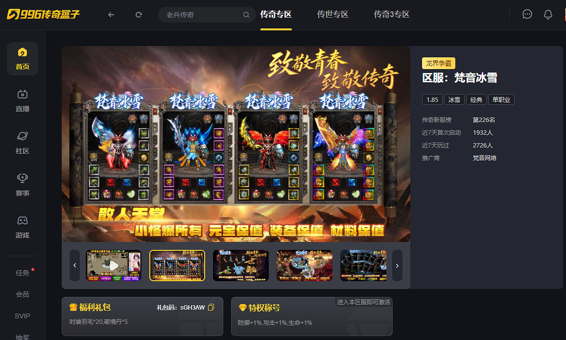 凜冬已至,996傳奇盒子“梵音冰雪”擊穿雪域迎接命運挑戰 凜冬已至,996傳奇盒子“梵音冰雪”擊穿雪域迎接命運挑戰