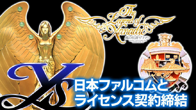 Edia與Falcom達成授權協議 多款經典遊戲將進行移植