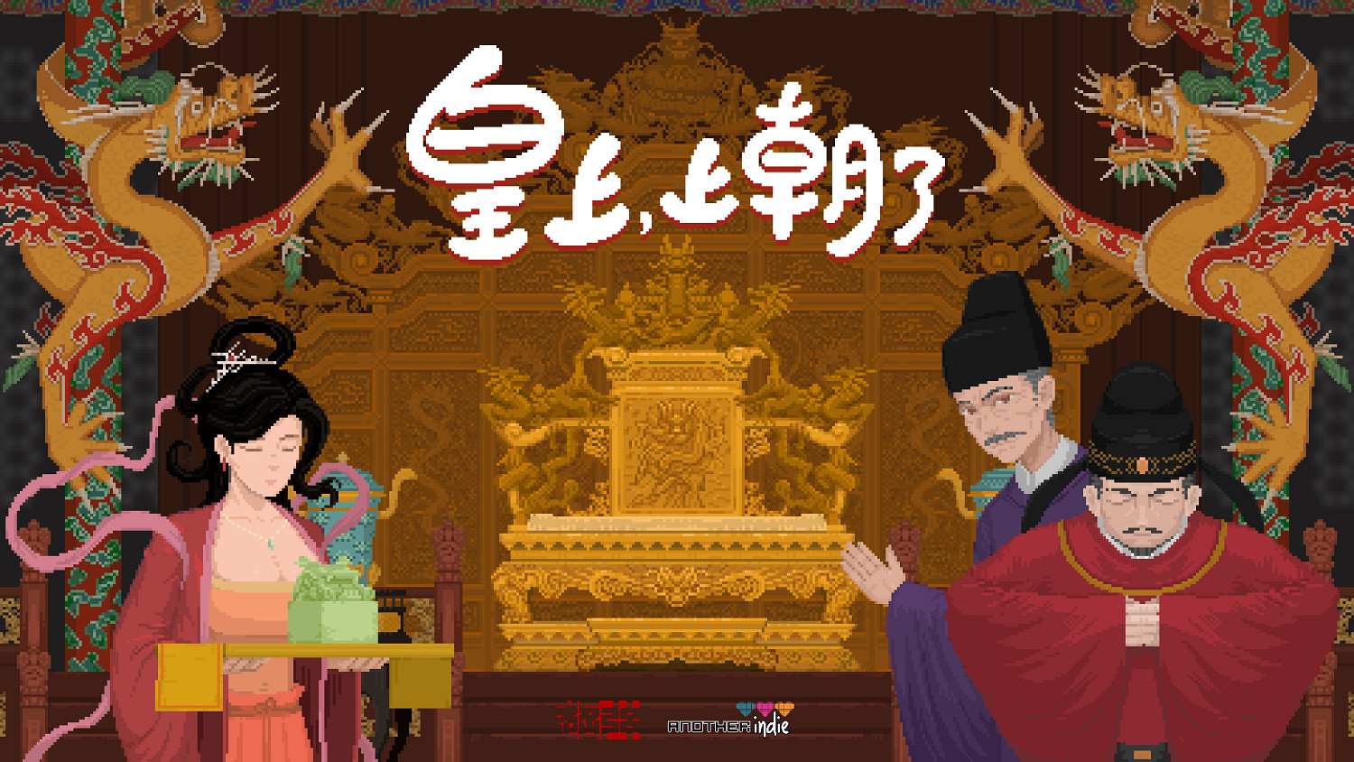 招兵買馬定乾坤！中國大陸研發策略肉鴿《皇上，上朝了》9月11日發售