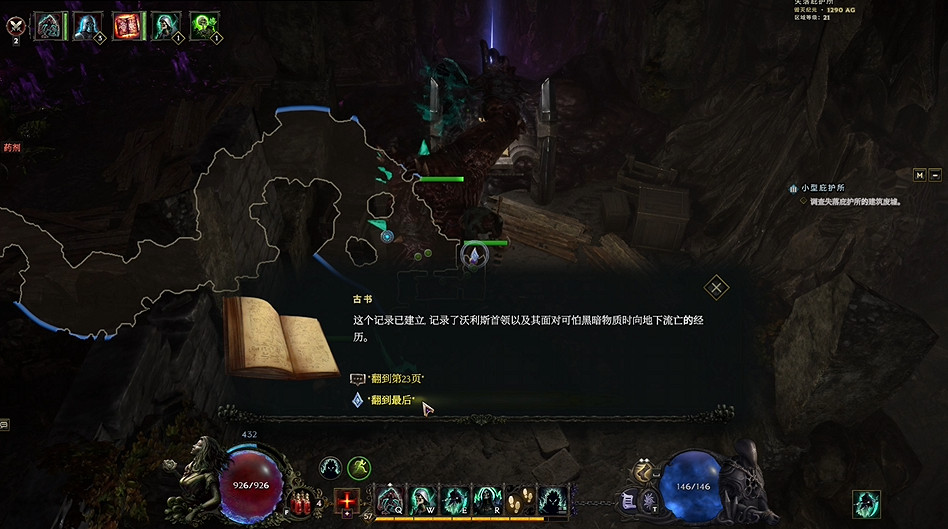 《最後紀元》小型避難所支線任務流程