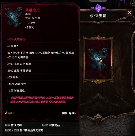 《最後紀元》時空聖殿傳奇潛能裝備合成方法