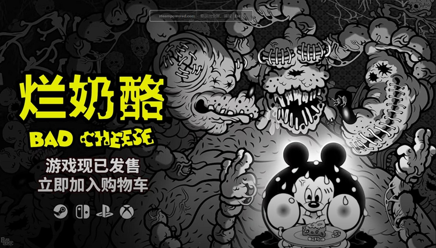 沉浸式還你一個完整的黑暗童年—苦中作樂《爛奶酪》