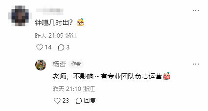 楊奇小紅書發布招聘！《黑神話》杭州線下空間招人