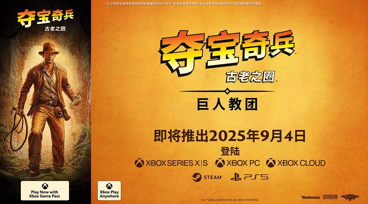 《奪寶奇兵：古老之圈》DLC：巨人教團新區域今晚見!