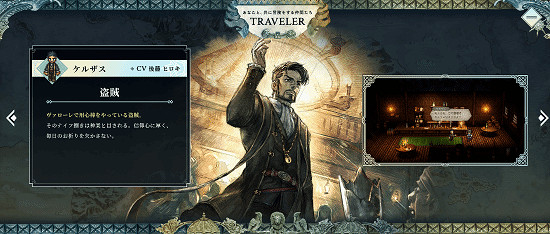 《歧路旅人0》公布五位不同職業的新夥伴及其角色立繪