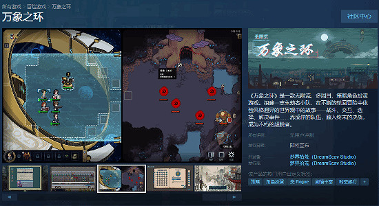 無限流多元世界觀出新遊了！《萬象之環》上架Steam