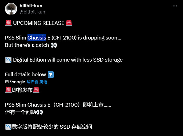 曝新款PS5 Slim將在本月發售！儲存將縮減至825GB