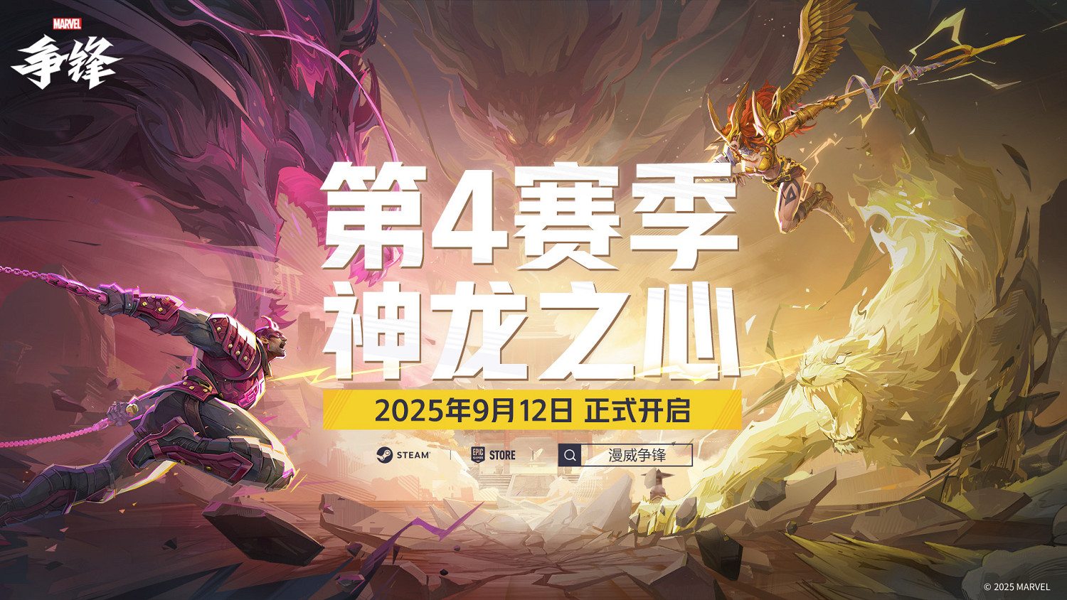 《漫威爭鋒》第4賽季宣傳片公開，全新英雄安吉拉加入戰場！