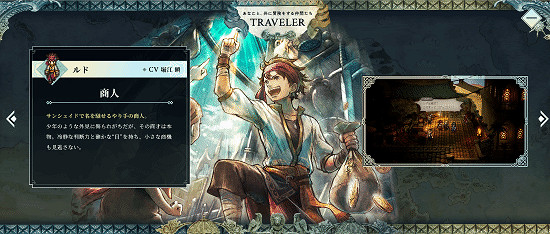 《歧路旅人0》公布五位不同職業的新夥伴及其角色立繪