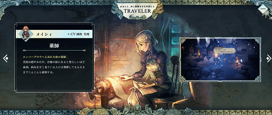 《歧路旅人0》公布五位不同職業的新夥伴及其角色立繪