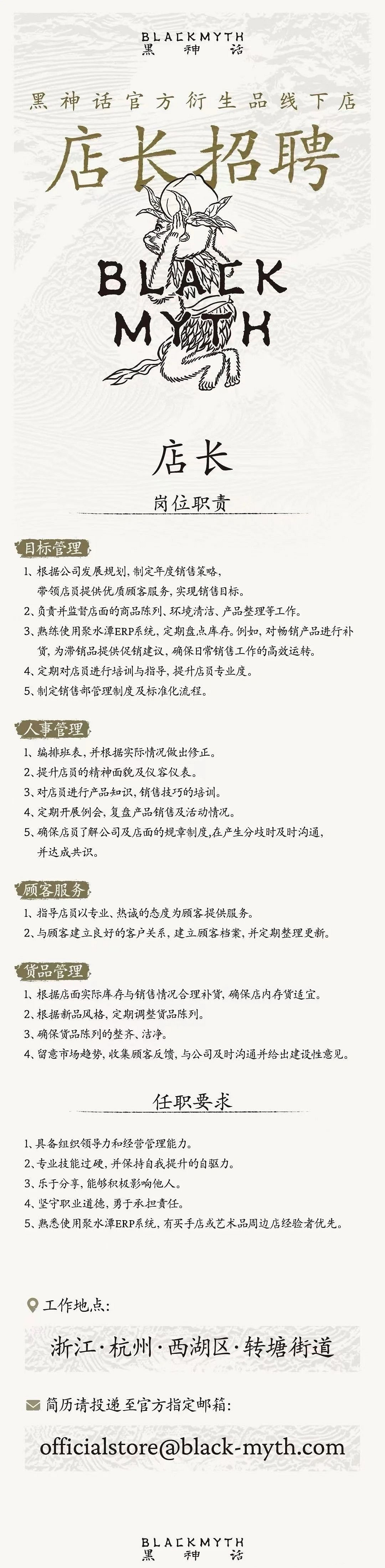 楊奇小紅書發布招聘！《黑神話》杭州線下空間招人