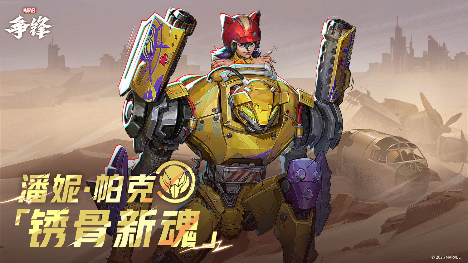 《漫威爭鋒》第4賽季宣傳片公開，全新英雄安吉拉加入戰場！