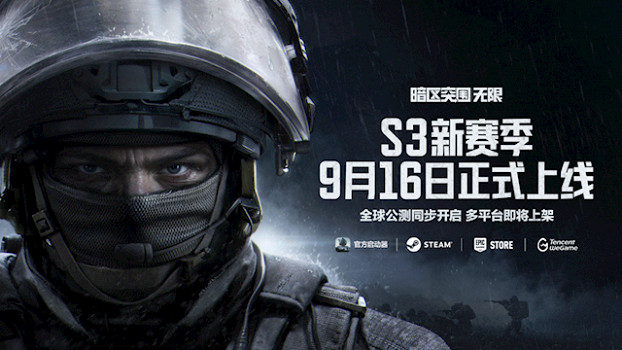 9月16日全球公測！《暗區突圍無限》多平台同步上線