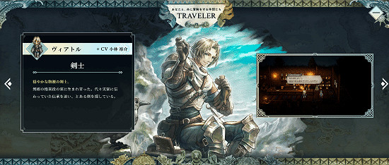 《歧路旅人0》公布五位不同職業的新夥伴及其角色立繪