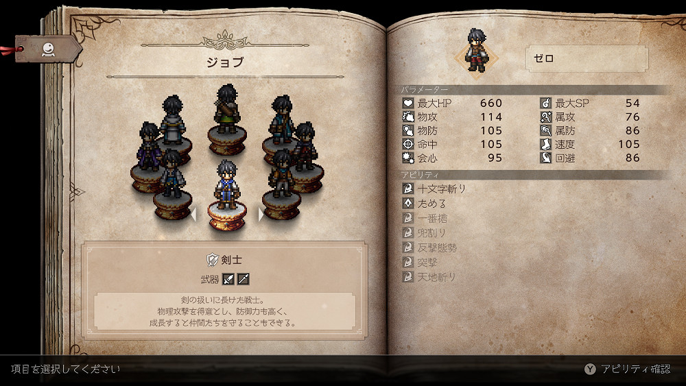 《歧路旅人0》 外媒14分鐘試玩影片:新角色系統公開 《歧路旅人0》 外媒14分鐘試玩影片:新角色系統公開