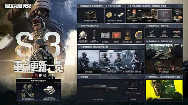 9月16日全球公測！《暗區突圍無限》多平台同步上線