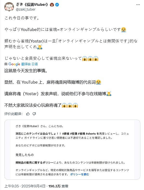 《雀魂》遊戲影片被國外平台設年齡限制？原因尚不明確