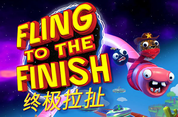 特別好評多人合作遊戲《終極拉扯》現已登陸主機平台